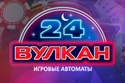 Игровой клуб Вулкан 24